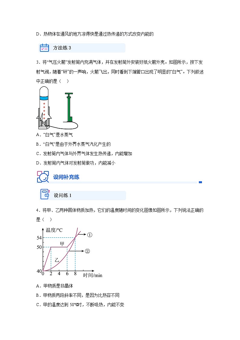 【实战中考】2024重难典题型综合突破子专题1选择填空重难典突破二、热学选填类型第2页