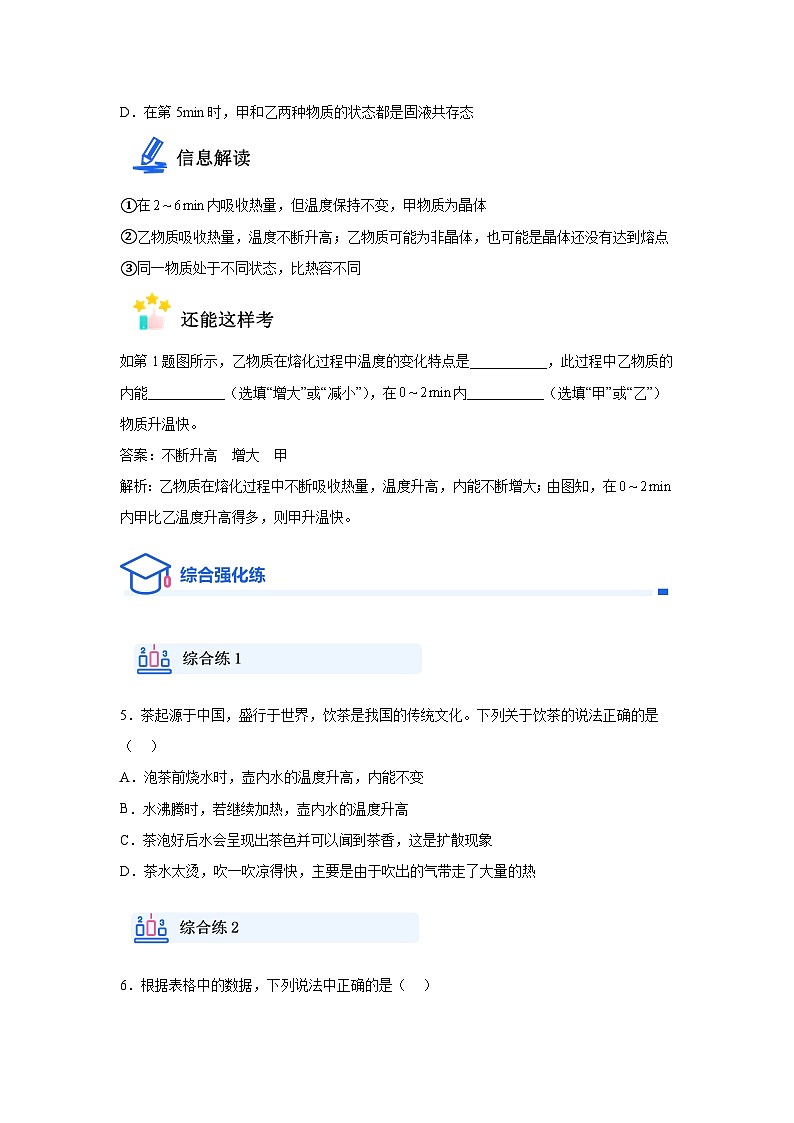 【实战中考】2024重难典题型综合突破子专题1选择填空重难典突破二、热学选填类型第3页