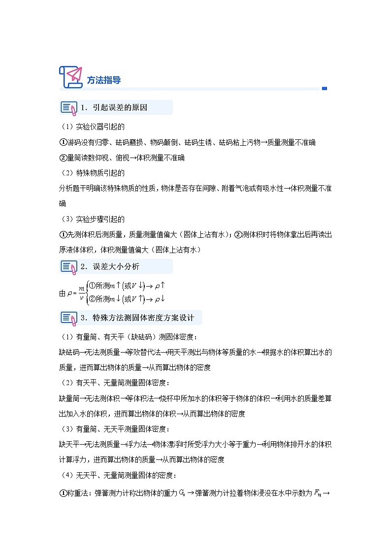 【实战中考】2024重难典题型综合突破子专题2实验重难典突破一、教材重点实验类型二01