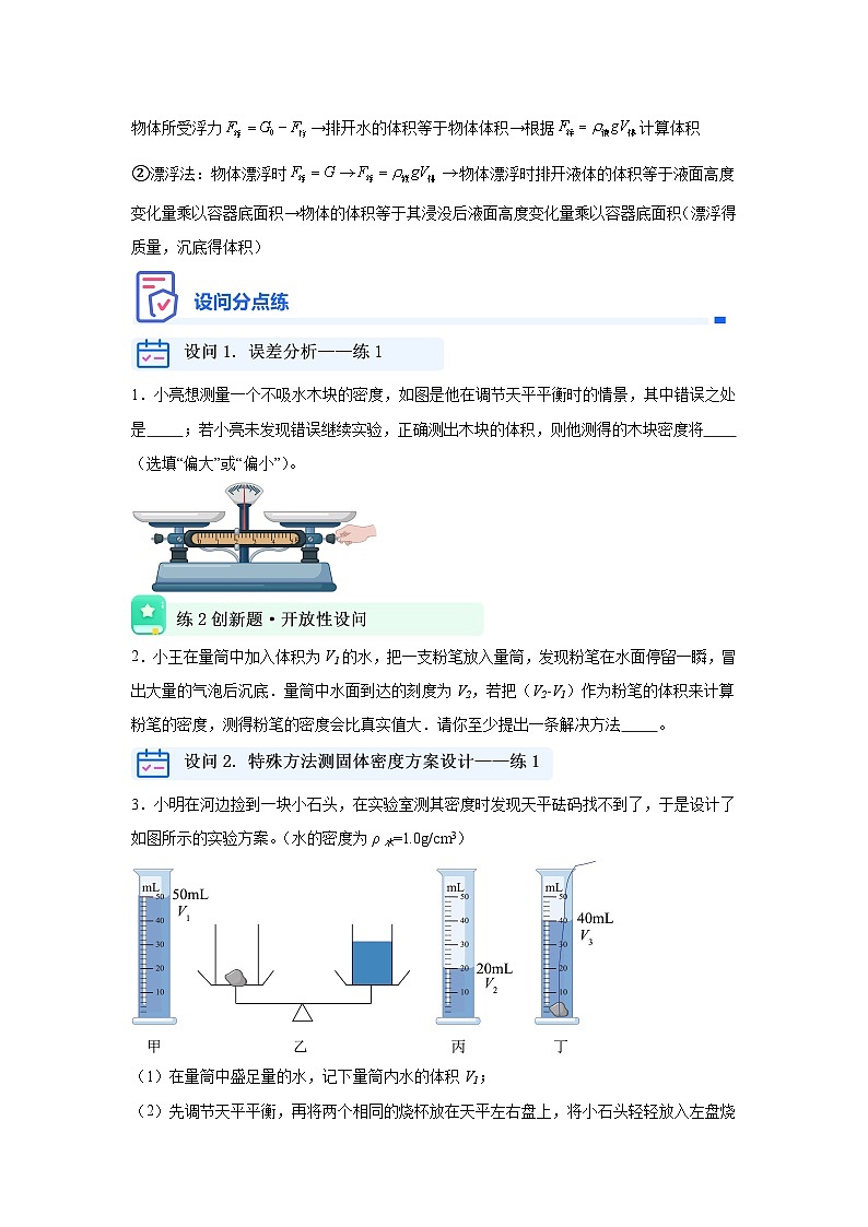 【实战中考】2024重难典题型综合突破子专题2实验重难典突破一、教材重点实验类型二02
