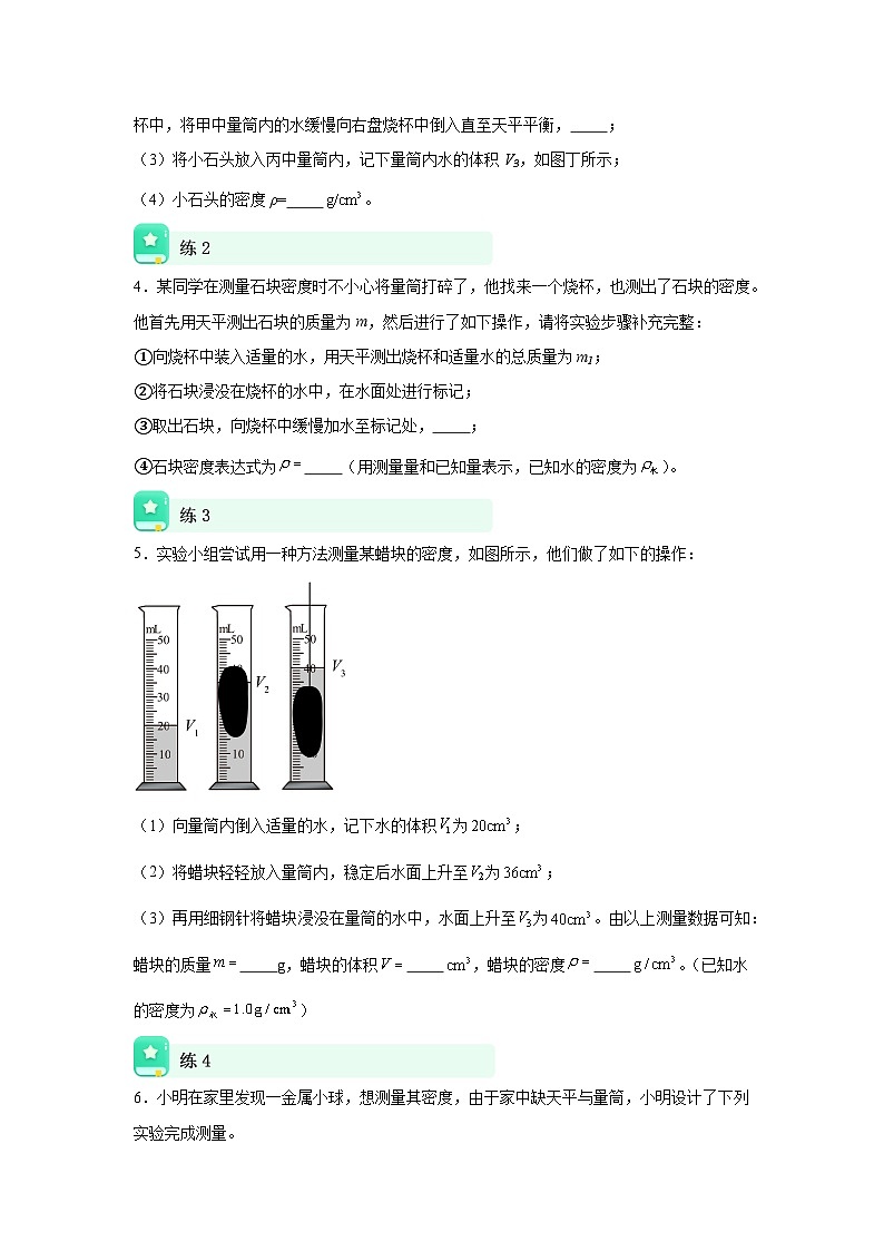 【实战中考】2024重难典题型综合突破子专题2实验重难典突破一、教材重点实验类型二03