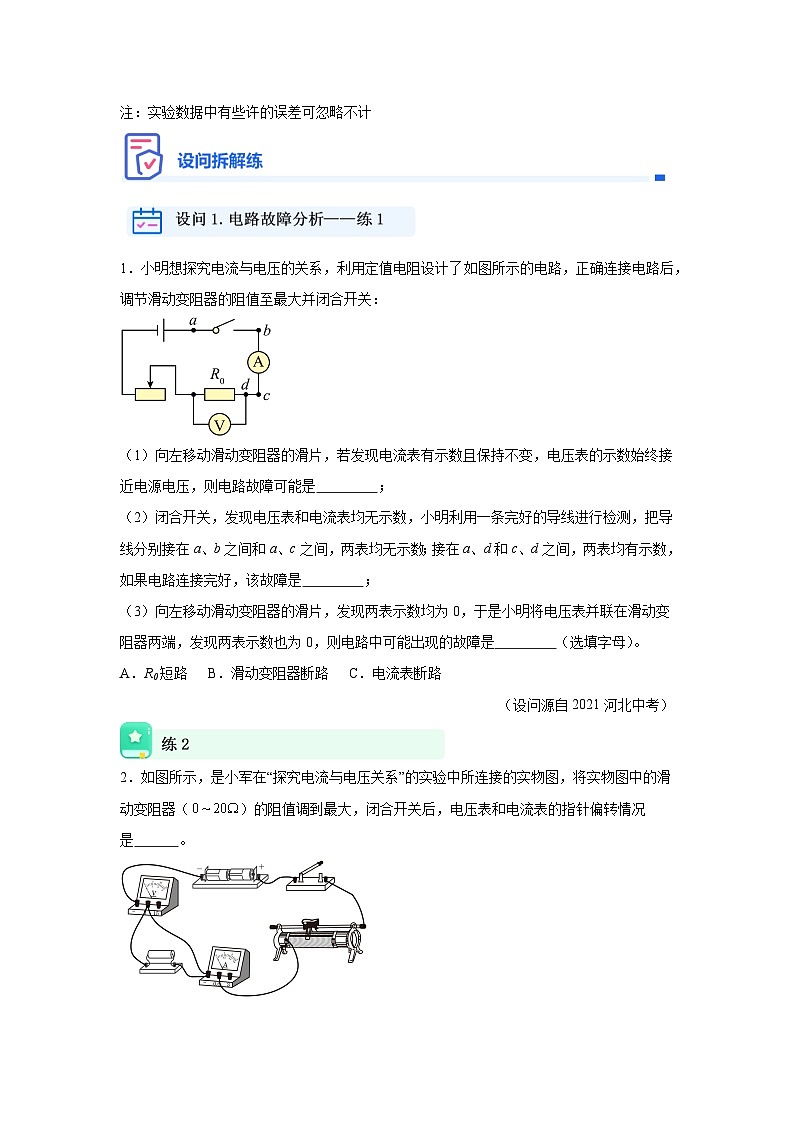 【实战中考】2024重难典题型综合突破子专题2实验重难典突破一、教材重点实验类型三02