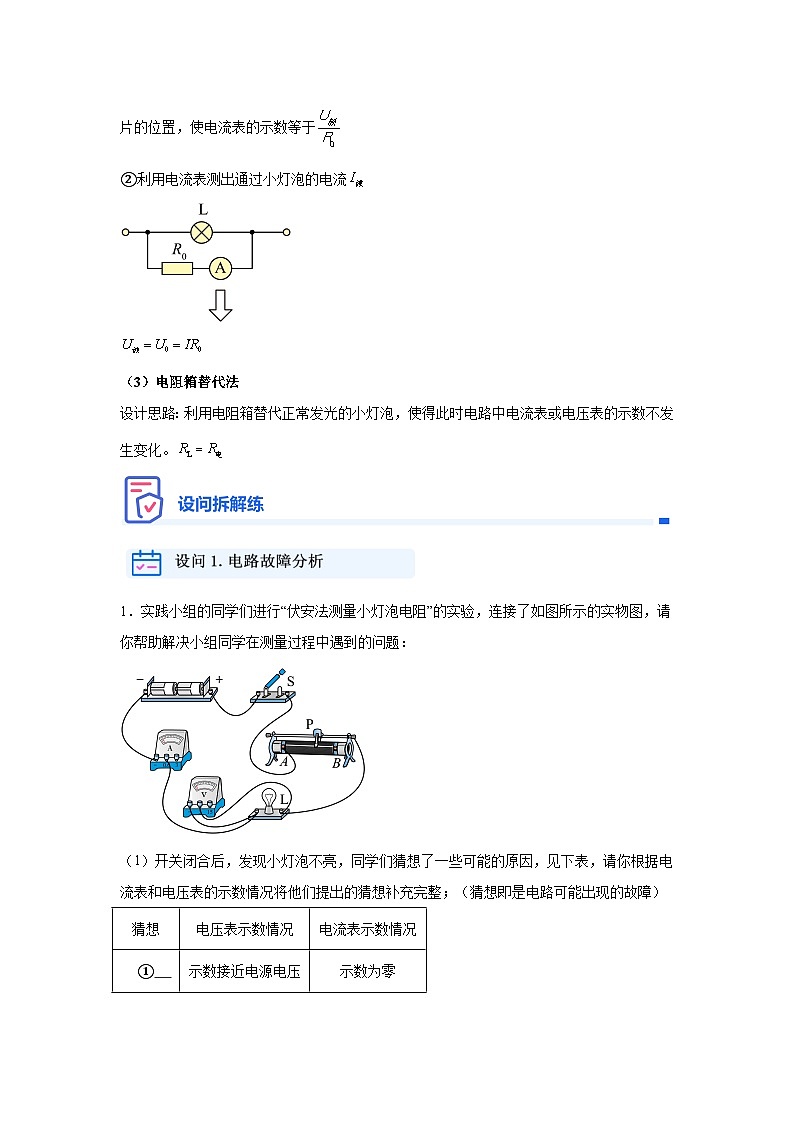 【实战中考】2024重难典题型综合突破子专题2实验重难典突破一、教材重点实验类型三 (3)第2页