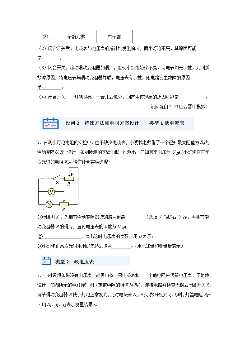 【实战中考】2024重难典题型综合突破子专题2实验重难典突破一、教材重点实验类型三 (3)第3页