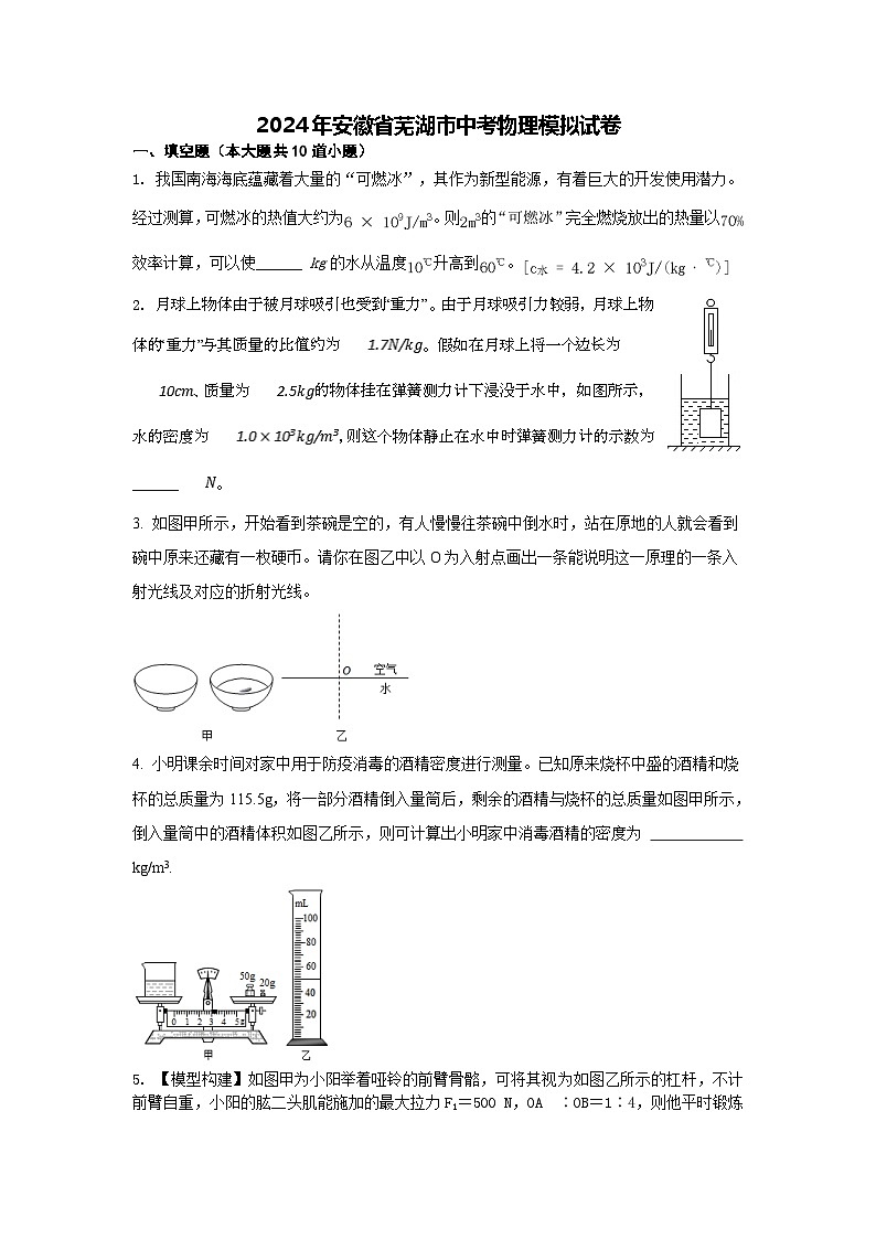 2024年安徽省芜湖市中考物理模拟试卷第1页