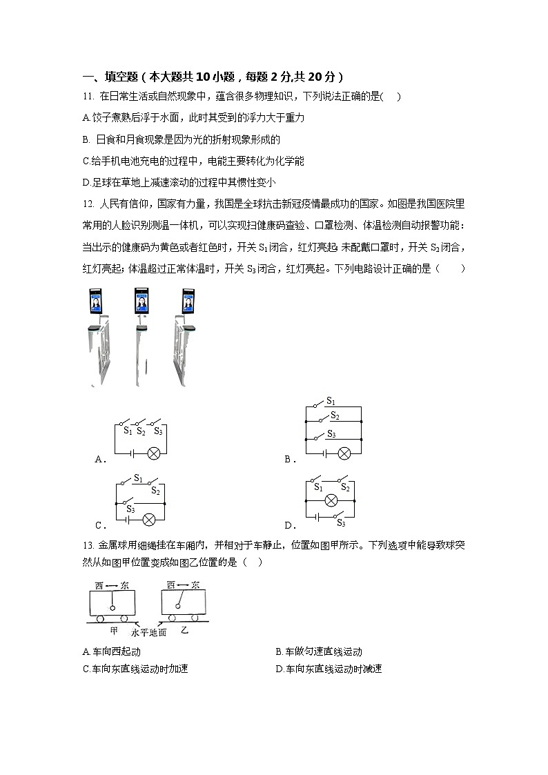 2024年安徽省芜湖市中考物理模拟试卷第3页