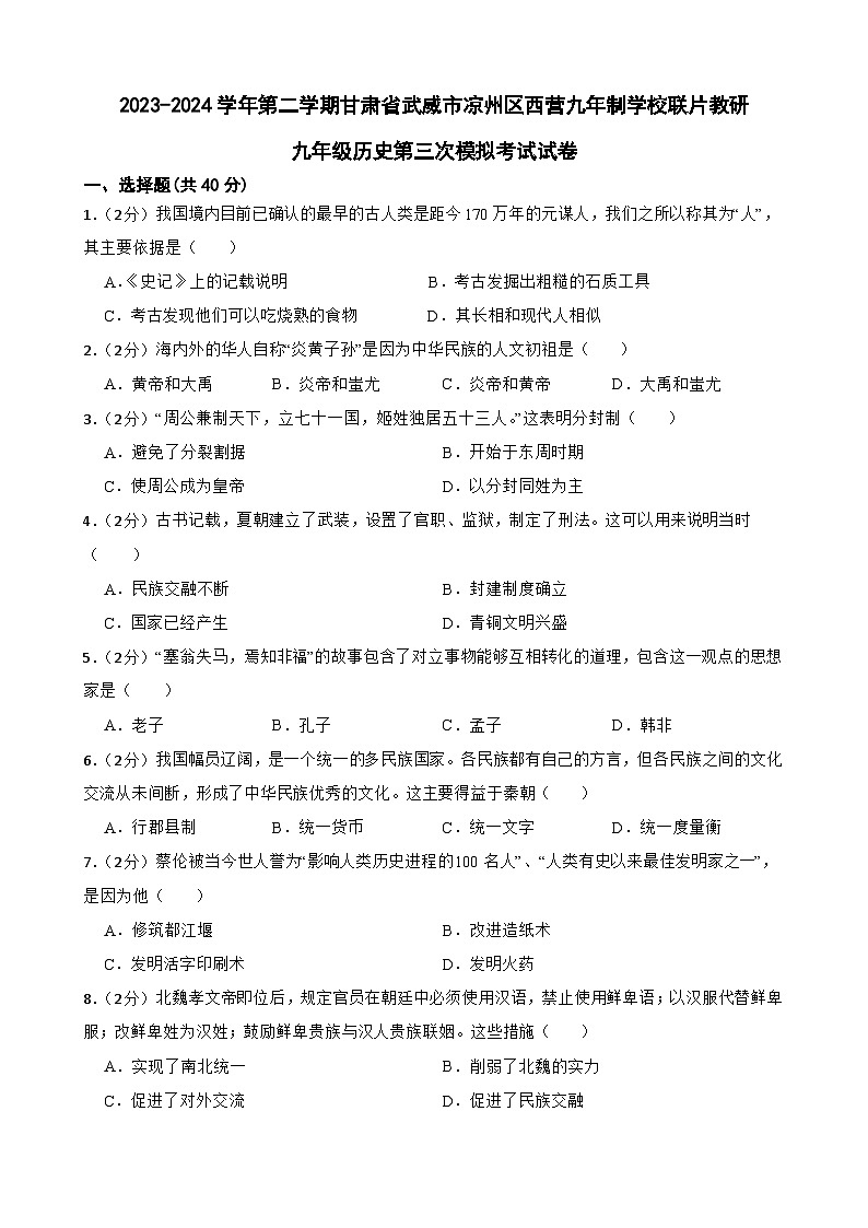 2024年甘肃省武威市凉州区凉州区西营九年制学校教研联片中考三模物理试题01