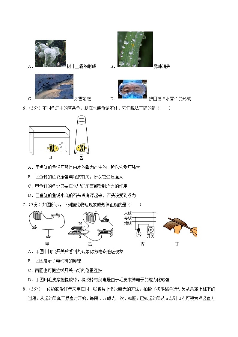 2024年四川省雅安市九年级中考一诊物理试卷+02