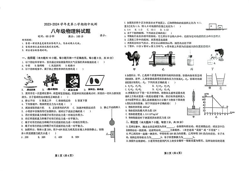 海南省2023-2024学年八年级下学期4月期中物理试题第1页