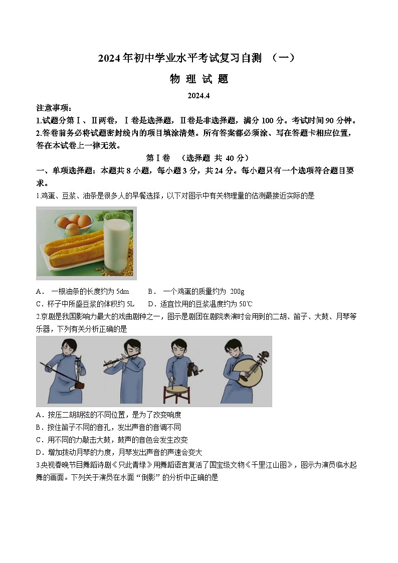 +2024年山东省潍坊安丘市中考一模物理试题第1页
