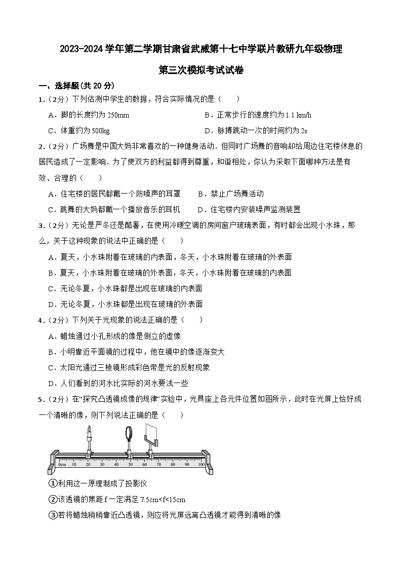2024年甘肃省武威市凉州区武威十七中教研联片中考三模物理试题01