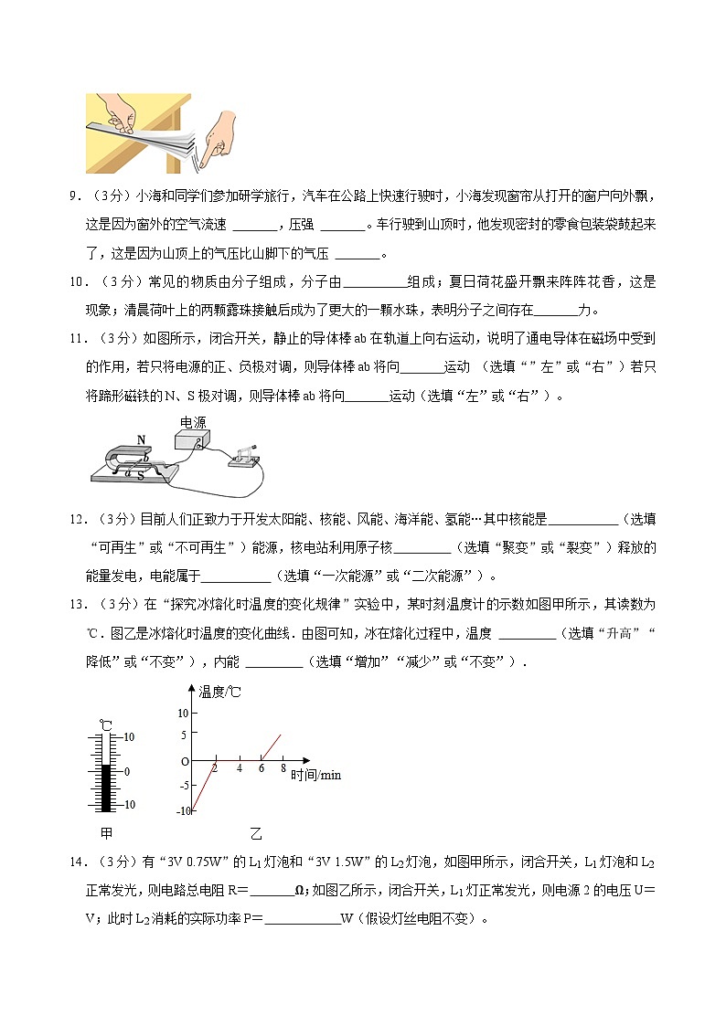 2024年广东省茂名市化州市中考物理一模试卷03