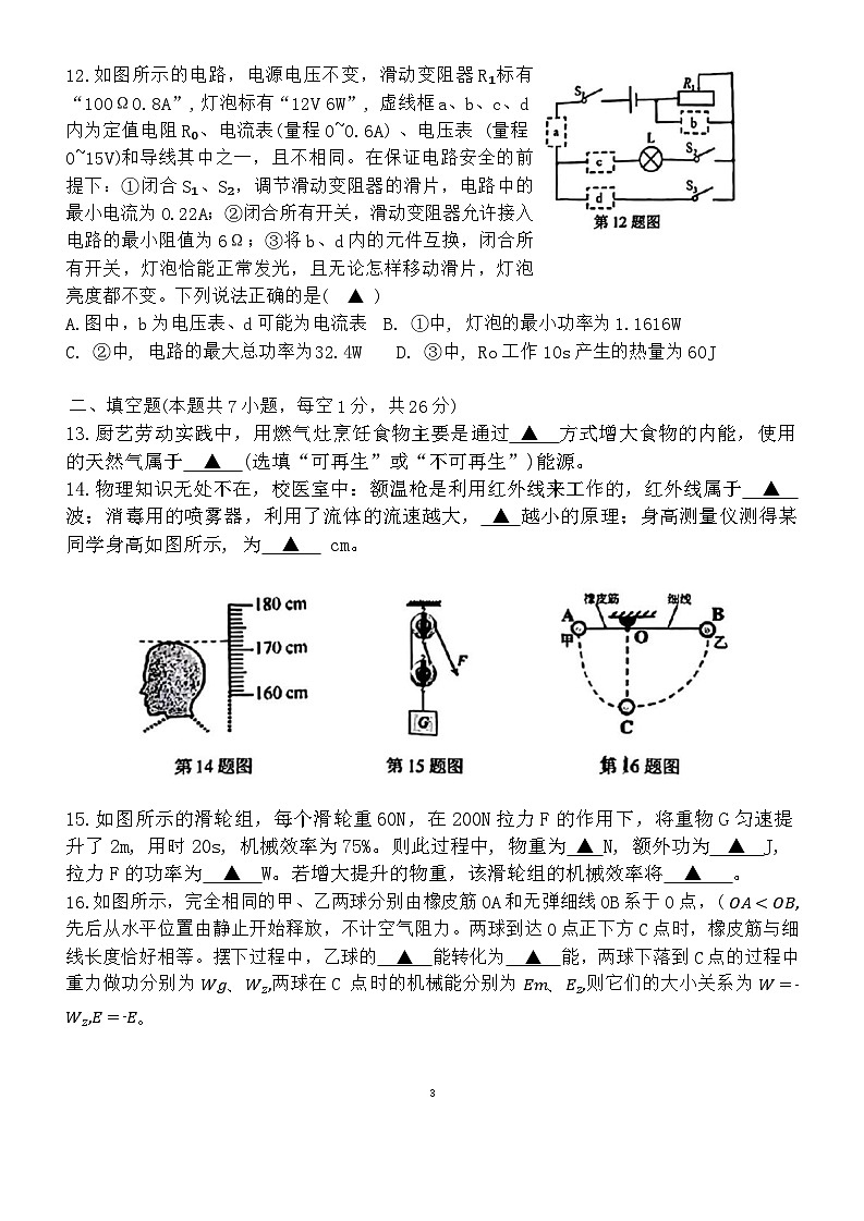 2024年江苏省南京市建邺区中考一模考试物理试题03