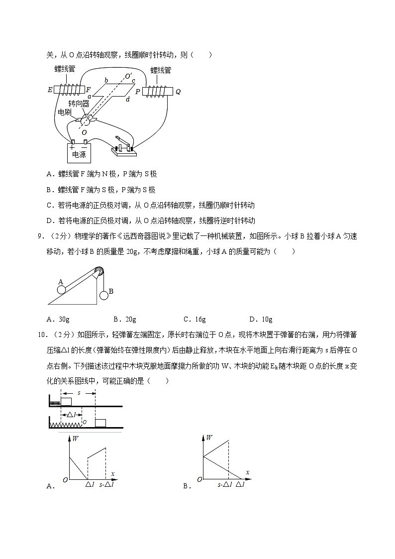 2024年江苏省南通市如皋市中考物理一模试卷03