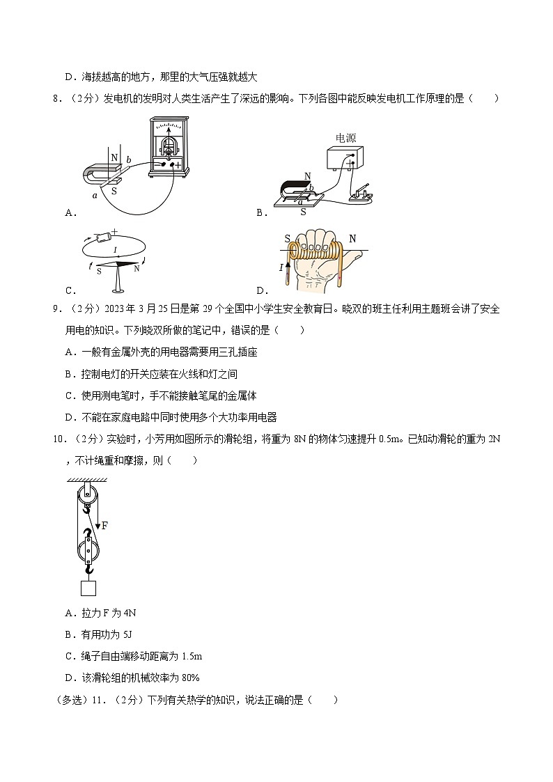 2024年黑龙江省哈尔滨市双城区中考物理一模试卷附解析03