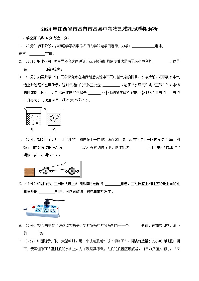 2024年江西省南昌市南昌县中考物理模拟试卷附解析01