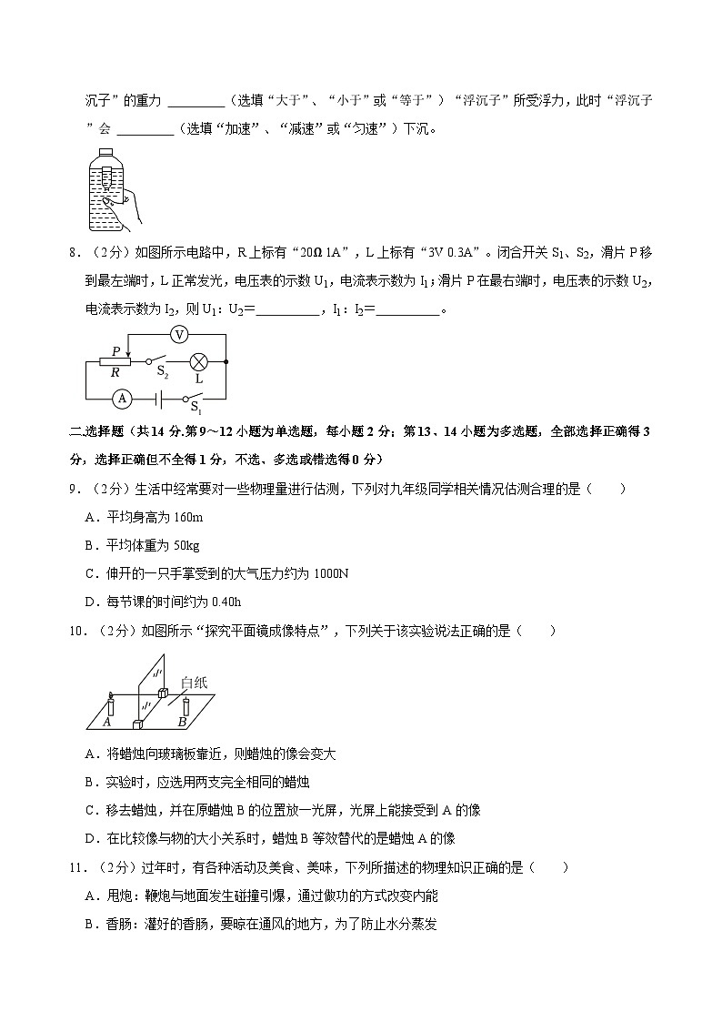 2024年江西省南昌市南昌县中考物理模拟试卷附解析02