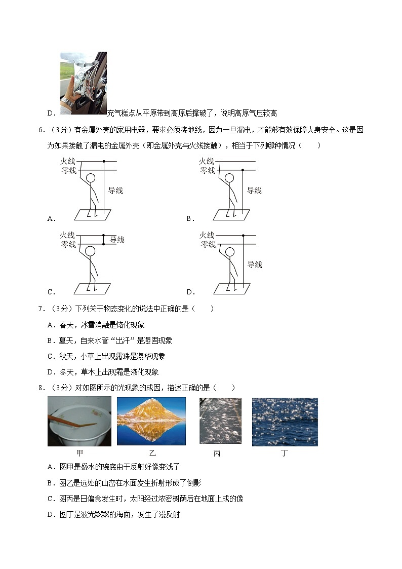 2024年云南省红河州中考物理一模试卷附解析第3页