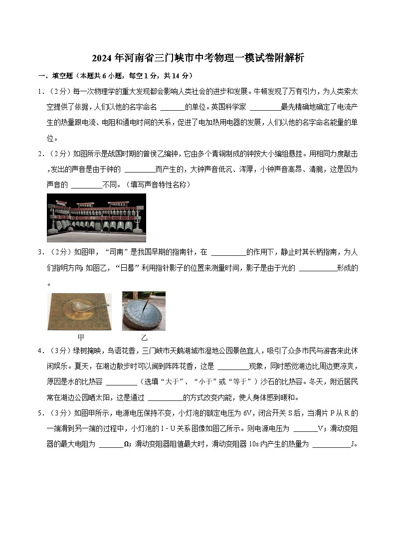 2024年河南省三门峡市中考物理一模试卷附解析01