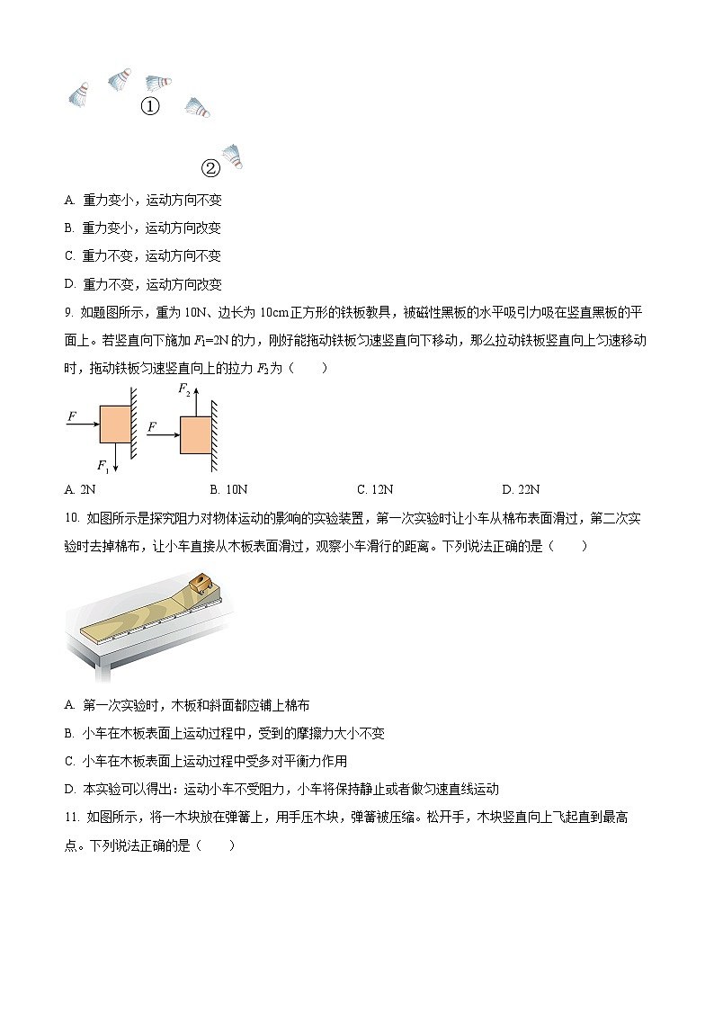 甘肃省武威市凉州区五和镇九年制学校联片教研2023-2024学年八年级下学期4月期中物理试题（原卷版+解析版）03