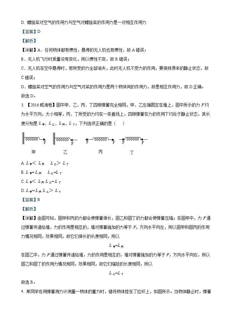 甘肃省武威市凉州区五和镇九年制学校联片教研2023-2024学年八年级下学期4月期中物理试题（原卷版+解析版）02