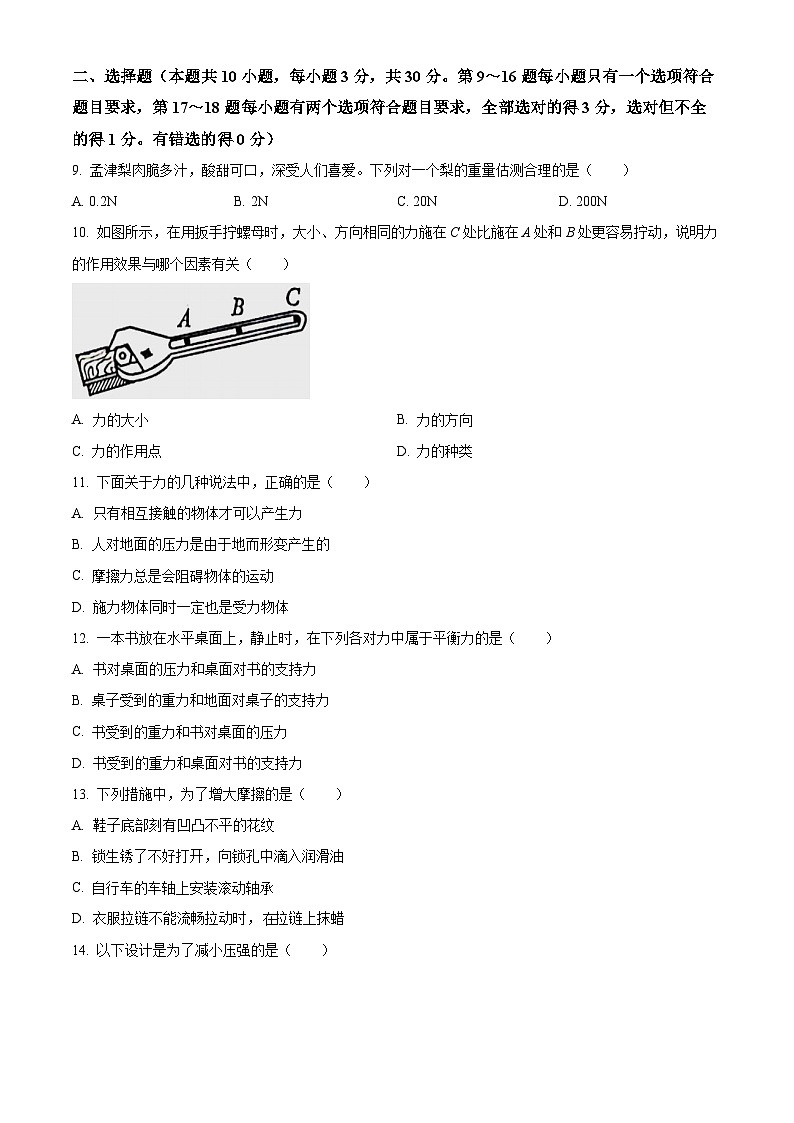 河南省洛阳市西工区2023-2024学年八年级下学期期中考试物理试卷（原卷版）第3页
