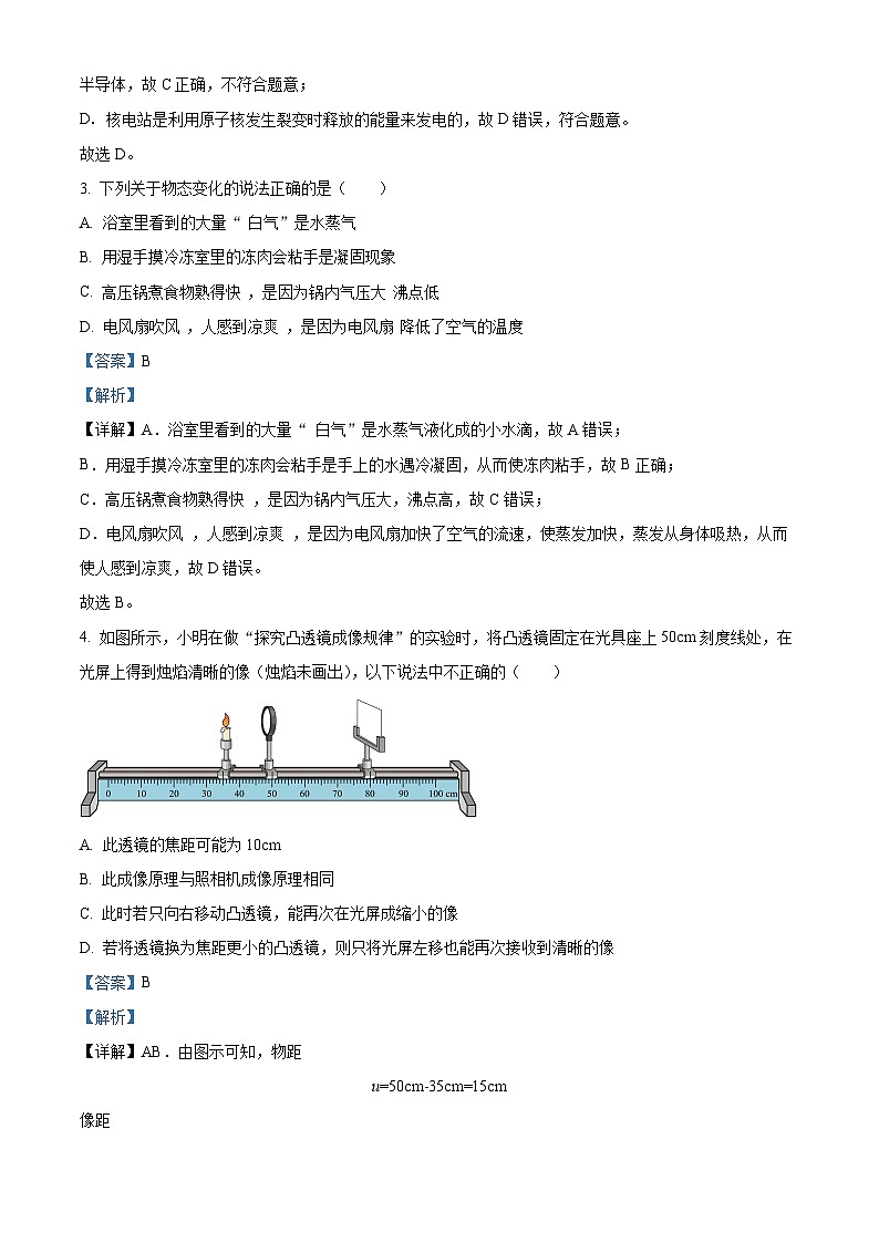 湖北省襄阳市第二十中学教育集团2023-2024学年九年级下学期月考物理试卷（4月份）（解析版）第2页