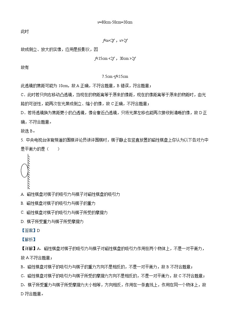 湖北省襄阳市第二十中学教育集团2023-2024学年九年级下学期月考物理试卷（4月份）（解析版）第3页