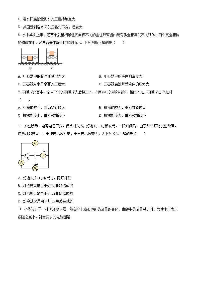 湖北省襄阳市第二十中学教育集团2023-2024学年九年级下学期月考物理试卷（4月份）（原卷版）第3页