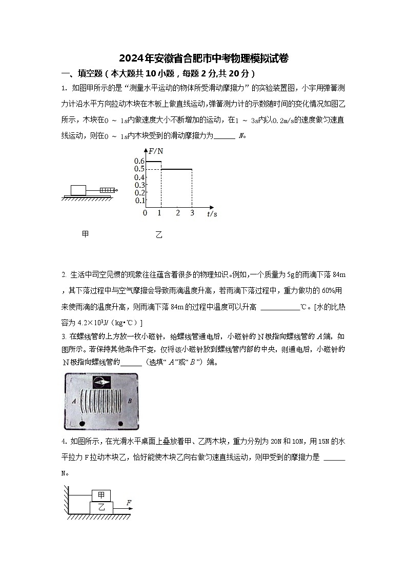 2024年安徽省合肥市中考物理模拟试卷第1页