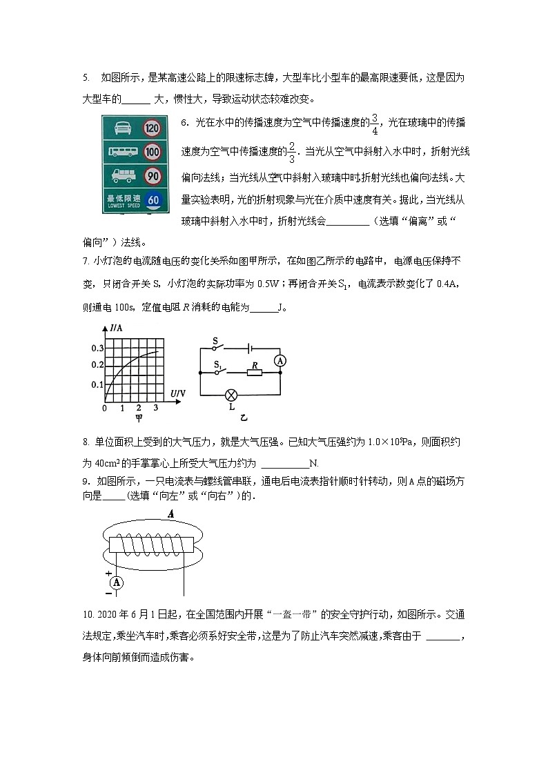 2024年安徽省合肥市中考物理模拟试卷第2页