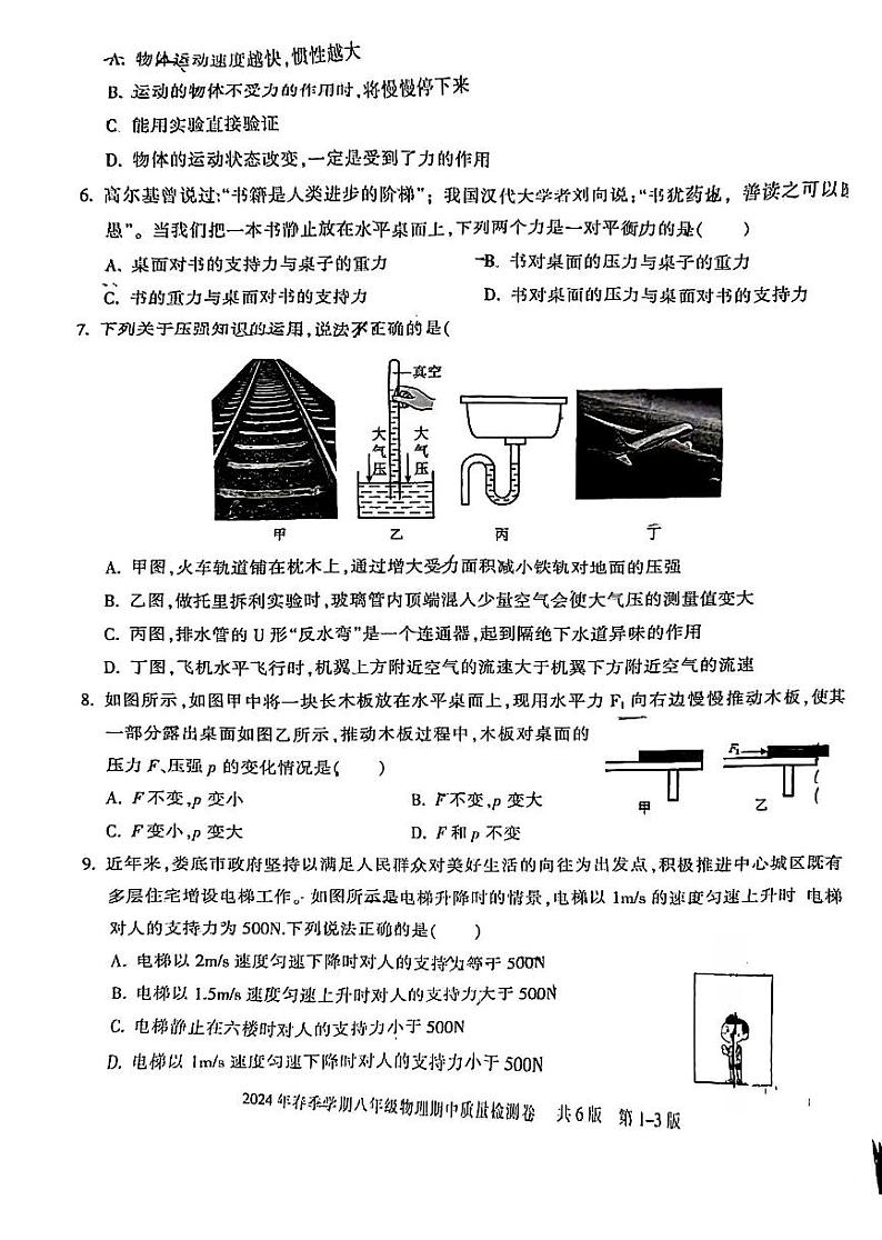 湖南省娄底市娄星区娄底市第一中学2023-2024学年八年级下学期期中考试物理试卷02