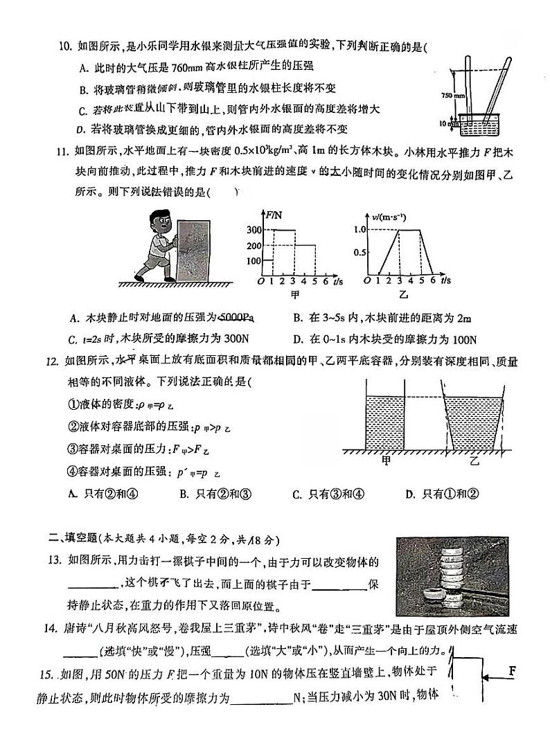 湖南省娄底市娄星区娄底市第一中学2023-2024学年八年级下学期期中考试物理试卷03