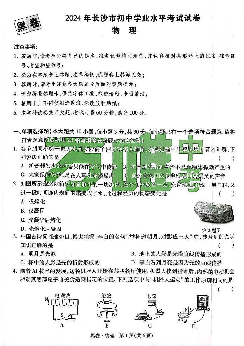 2024万维长沙中考物理模拟押题卷及答题卡01