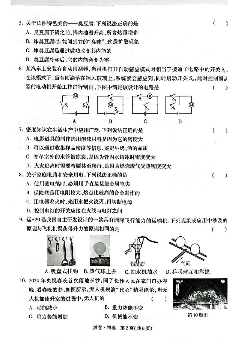 2024万维长沙中考物理模拟押题卷及答题卡02