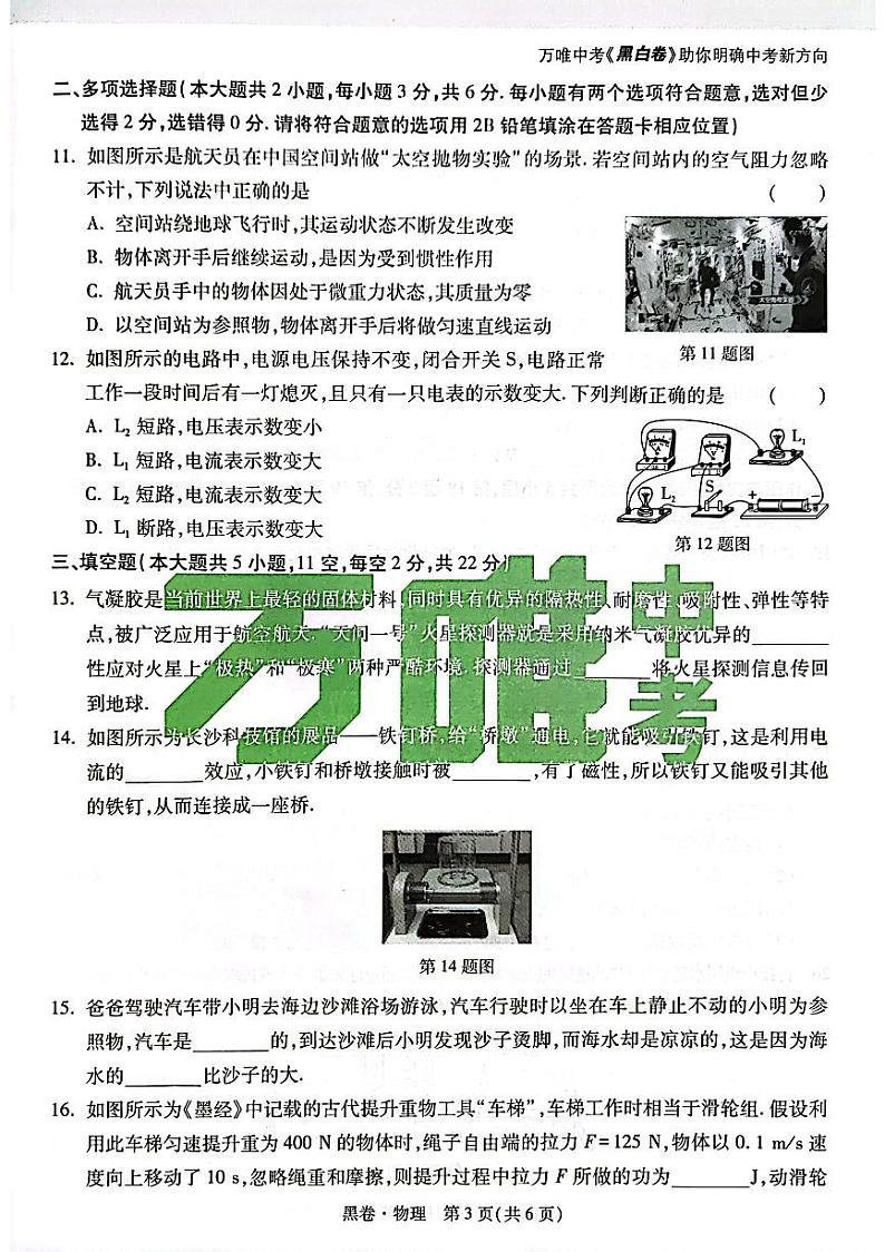 2024万维长沙中考物理模拟押题卷及答题卡03