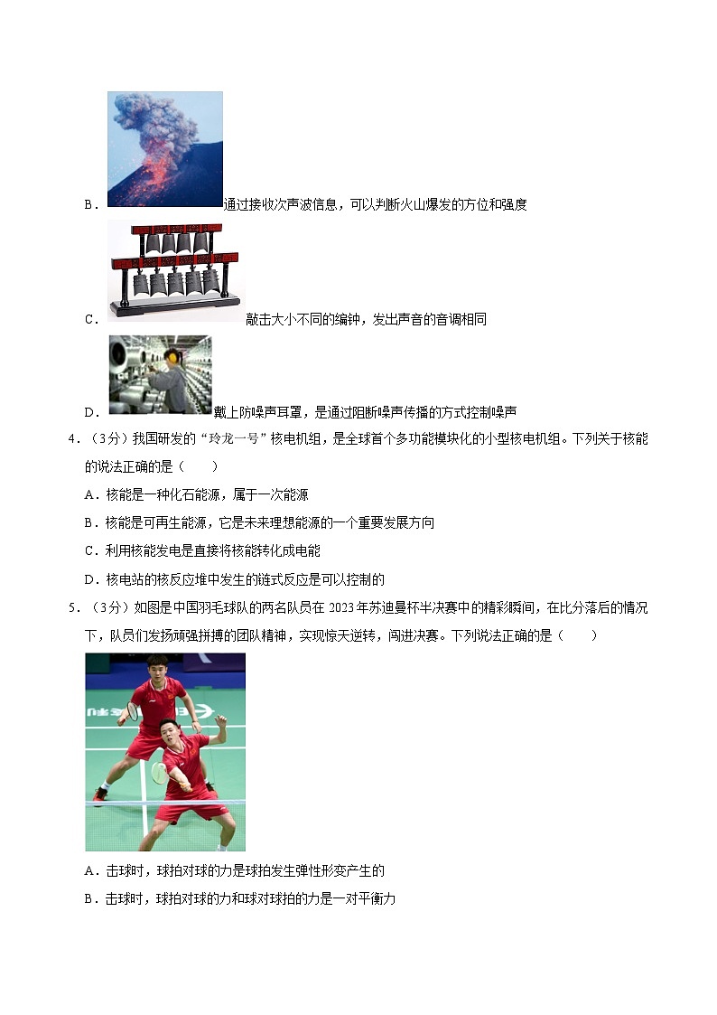 2024年湖北省武汉市汉阳区中考物理模拟试卷（4月份）附解析第2页