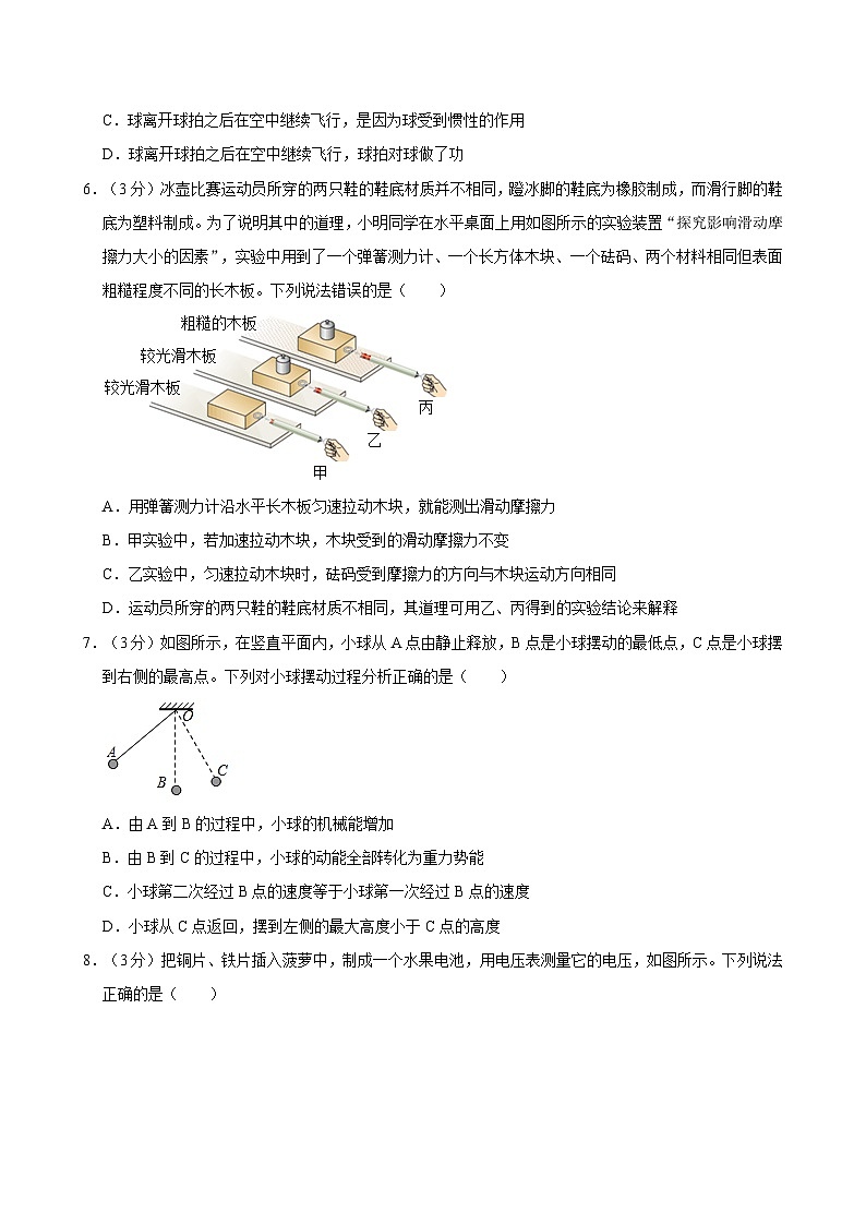 2024年湖北省武汉市汉阳区中考物理模拟试卷（4月份）附解析第3页