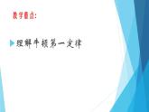 人教版初中物理八年级下册8.1《牛顿第一定律》课件