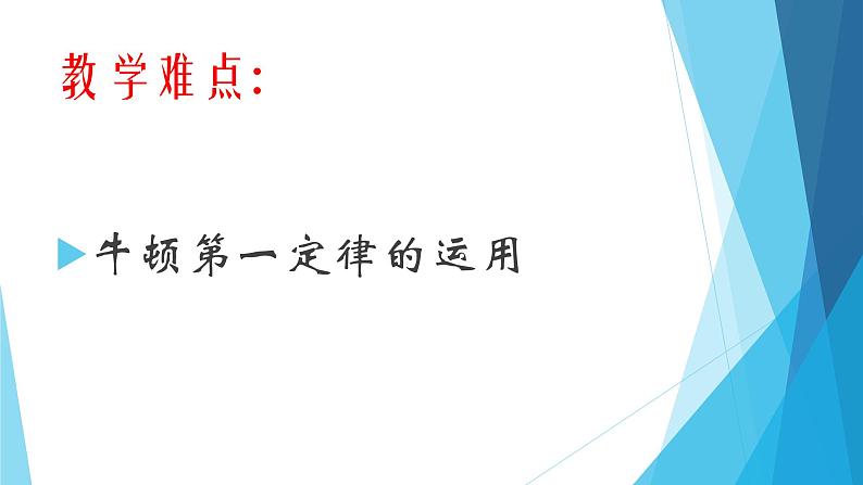 人教版初中物理八年级下册8.1《牛顿第一定律》课件第4页