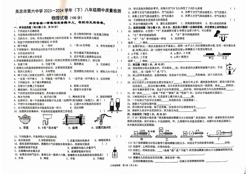 宁夏吴忠市第六中学2023-2024学年下学期八年级期中质量检测物理试卷第1页