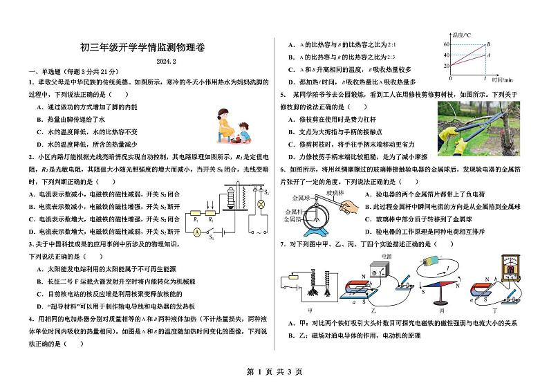 内蒙古巴彦淖尔市磴口县实验中学2023-2024学年九年级下学期开学考试物理试题01