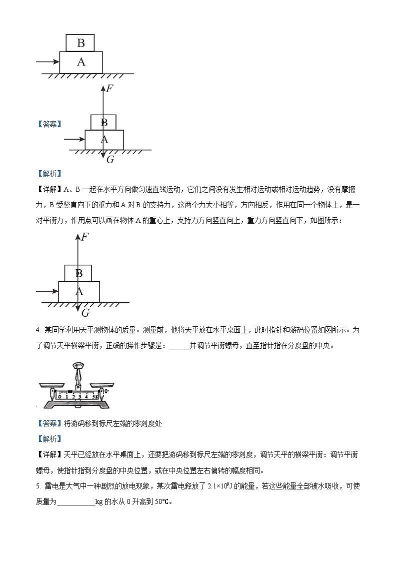 2024年安徽省合肥市第四十五中学橡树湾校区九年级中考一模物理卷（原卷版+解析版）02