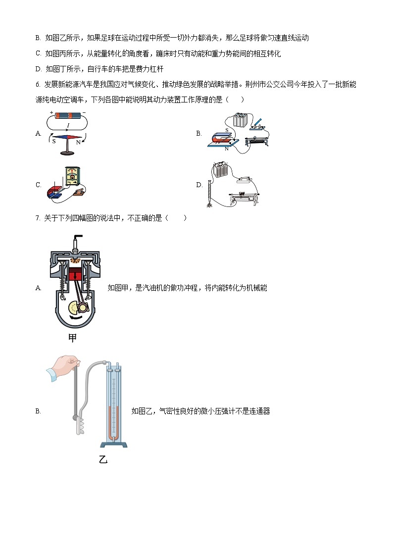 2024年黑龙江省哈尔滨市萧红中学九年级中考二模物理试卷（原卷版+解析版）03