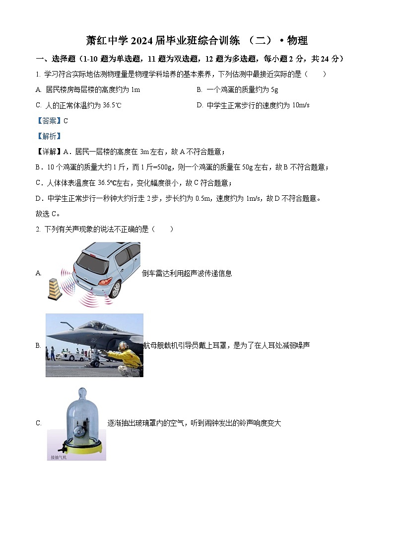 2024年黑龙江省哈尔滨市萧红中学九年级中考二模物理试卷（原卷版+解析版）01