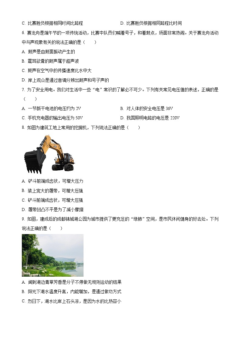 2024年四川省成都市郫都区中考物理一诊试题（原卷版+解析版）02