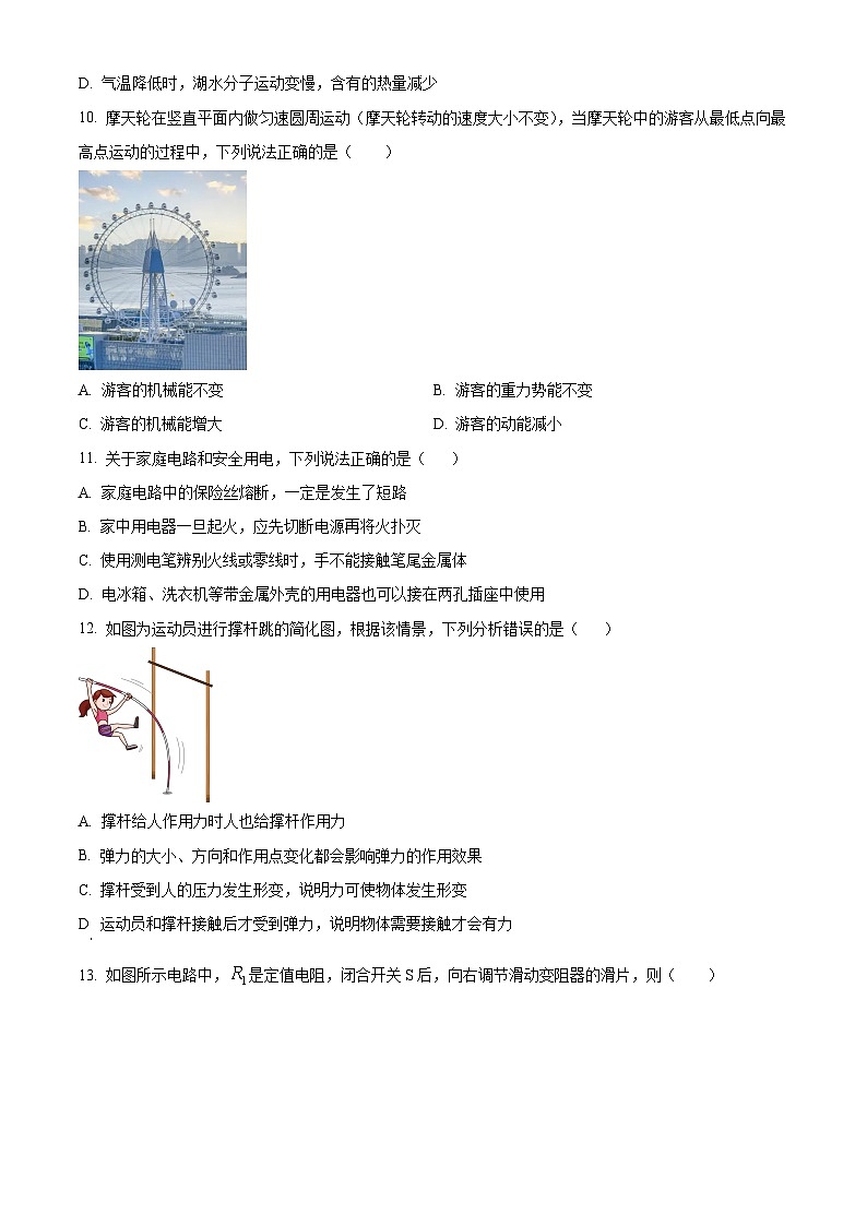 2024年四川省成都市郫都区中考物理一诊试题（原卷版+解析版）03