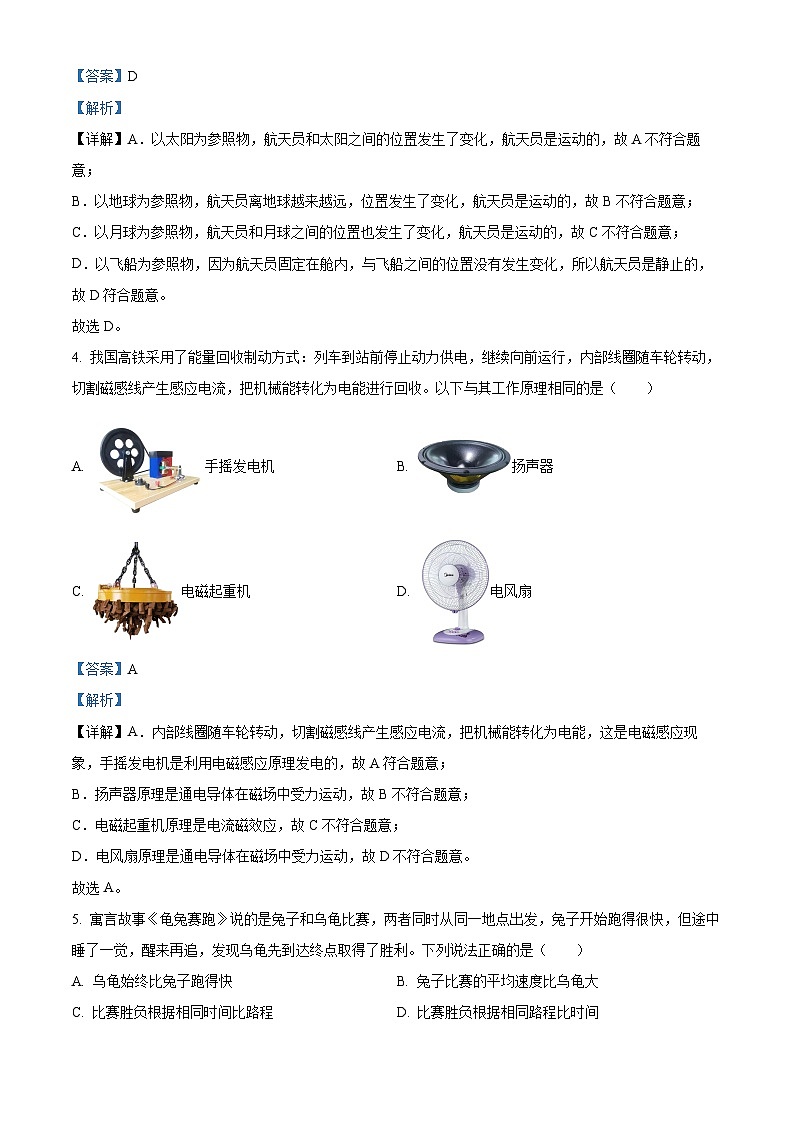 2024年四川省成都市郫都区中考物理一诊试题（原卷版+解析版）02