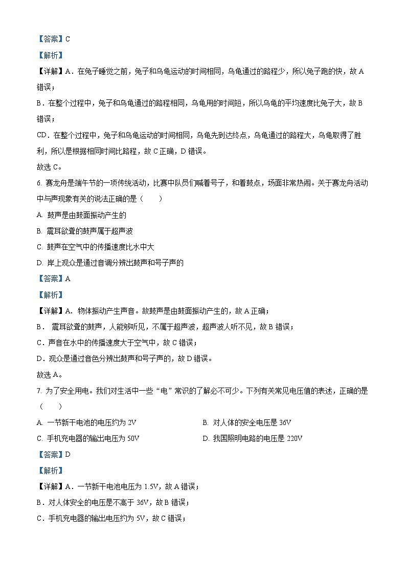 2024年四川省成都市郫都区中考物理一诊试题（原卷版+解析版）03