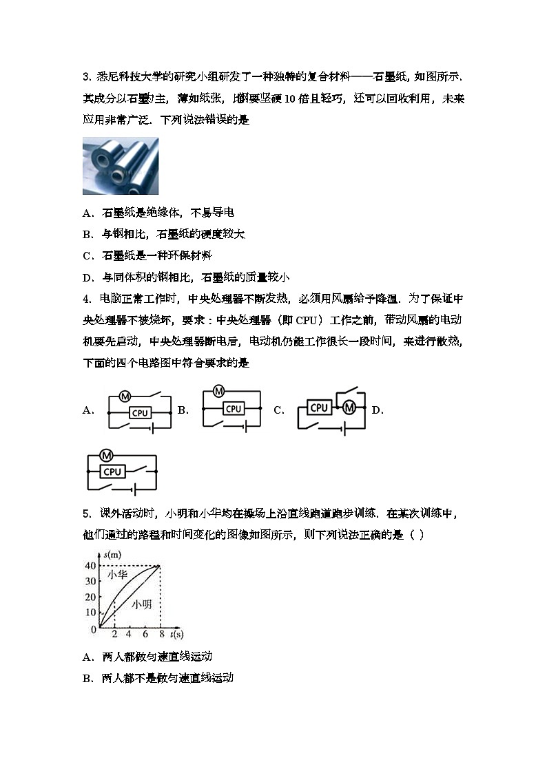 2024年四川省宜宾市中考适应性考试物理试题（解析版）02